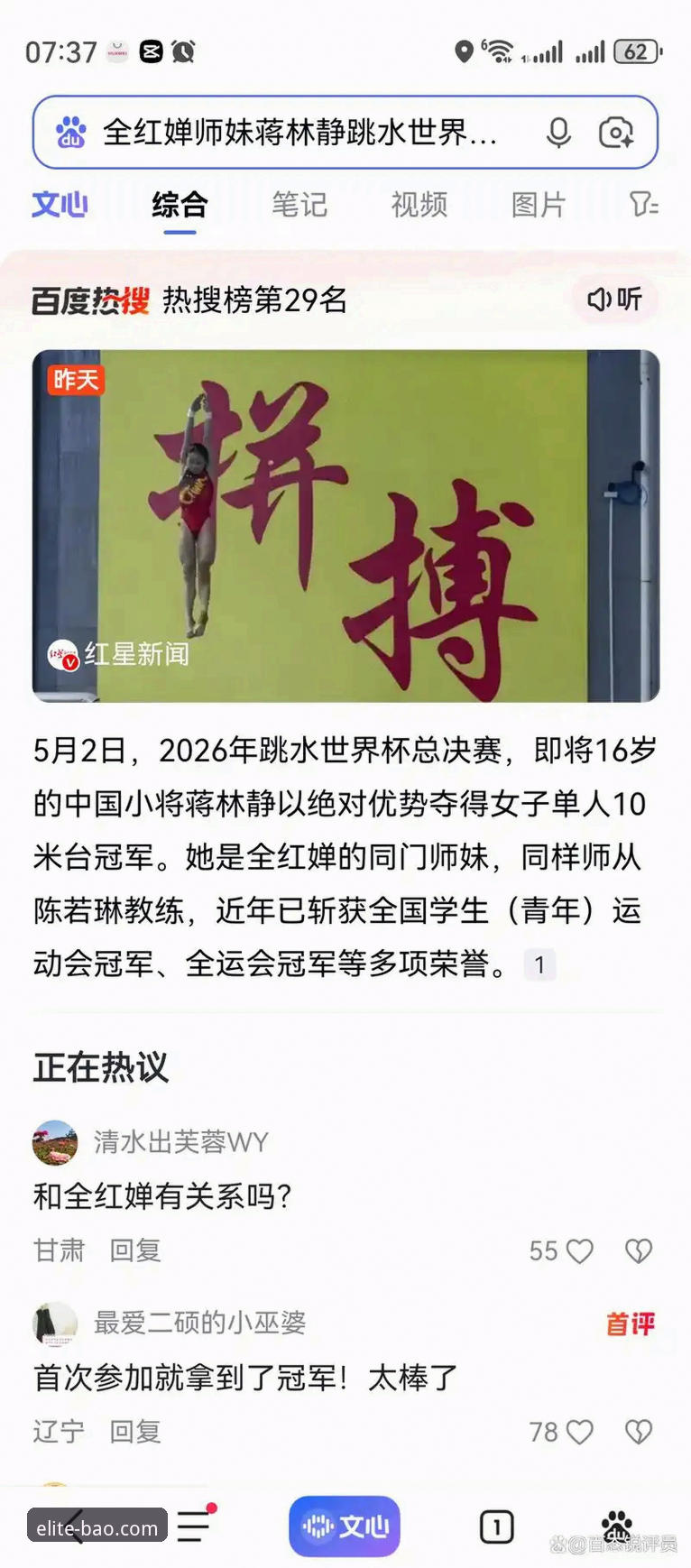 宝威体育观赛详解：16岁蒋林静跳水世界杯夺冠全记录