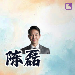 陈磊